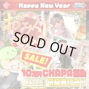 画像: 【SALE!!】おみくじオリパ【ヴァイスシュヴァルツ】