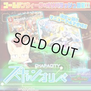 画像: 【リニューアル！！】スキャンオリパ【デュエマ】