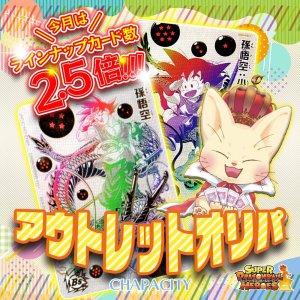画像: アウトレットオリパ【SDBH】