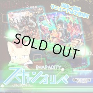 画像: 【パラレル確定】スキャンオリパ【ワンピース】