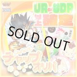 画像: 【UR or GDR以上確定！】チャップオリパ【SDBH/DBSDV】