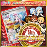 画像: 【9周年限定!!】カジノオリパ【ポケモン】