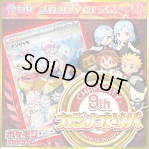 画像: 【9周年限定!!】カジノオリパ【ポケモン】