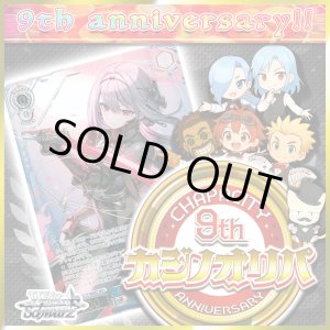 画像: 【9周年限定!!】カジノオリパ【ヴァイスシュヴァルツ】