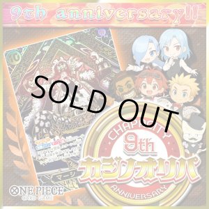 画像: 【9周年限定!!】カジノオリパ【ワンピース】