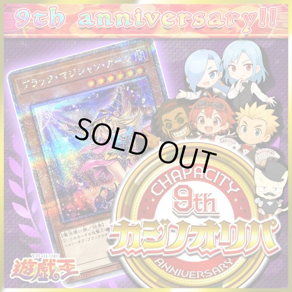 画像1: 【9周年限定!!】カジノオリパ【遊戯王】 (1)