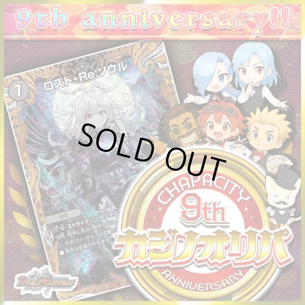 画像1: 【9周年限定!!】カジノオリパ【デュエマ】 (1)