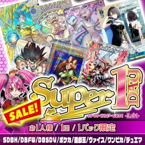 画像: 【常設】Super1DAYオリパ -Labi-