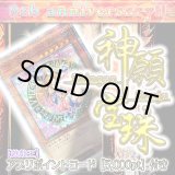 画像: 【PTコード付！】神願宝珠オリパ【遊戯王】