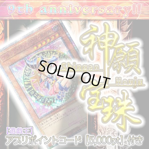 画像1: 【PTコード付！】神願宝珠オリパ【遊戯王】 (1)