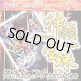 画像: 【PTコード付！】神願宝珠オリパ【ワンピース】