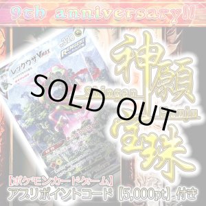 画像: 【PTコード付！】神願宝珠オリパ【ポケモン】