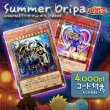 画像1: 【PTコード付！】サマーオリパ【遊戯王】 (1)