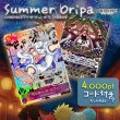 画像1: 【PTコード付！】サマーオリパ【ワンピース】 (1)
