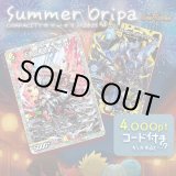 画像: 【PTコード付！】サマーオリパ【デュエマ】