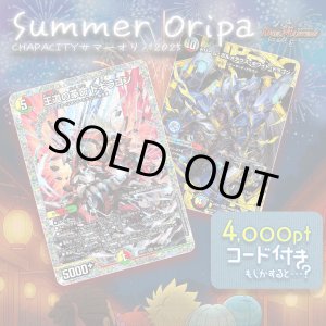 画像: 【PTコード付！】サマーオリパ【デュエマ】