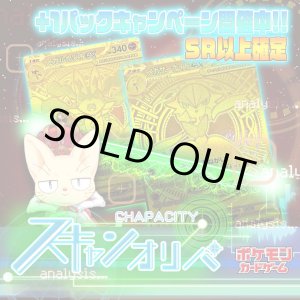 画像: 【SR以上確定】スキャンオリパ【ポケモン】