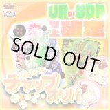 画像: 【UR or GDR以上確定！】チャップオリパ【SDBH/DBSDV】