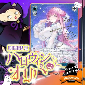 画像: ハロウィンオリパ【ヴァイスシュヴァルツ】