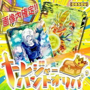 画像: トレジャーハントオリパ【DBSDV】