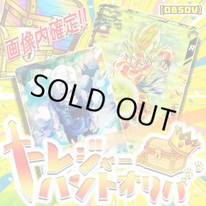 画像: トレジャーハントオリパ【DBSDV】