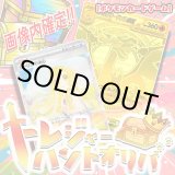 画像: トレジャーハントオリパ【ポケモン】