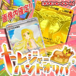 画像: トレジャーハントオリパ【ポケモン】