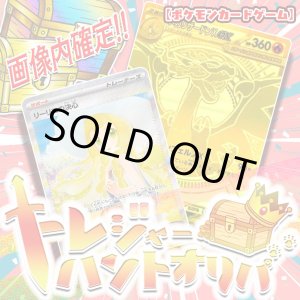 画像: トレジャーハントオリパ【ポケモン】