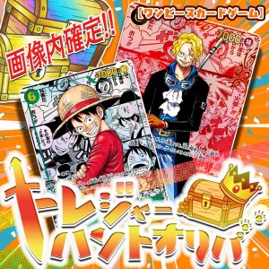 画像: トレジャーハントオリパ【ワンピース】