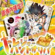 画像1: トレジャーハントオリパ【SDBH】 (1)