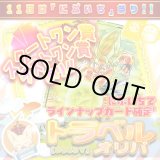 画像: 【にぶいち！】トラベルオリパ【DBSDV】