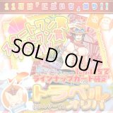 画像: 【にぶいち！】トラベルオリパ【ワンピース】