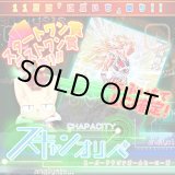 画像: 【にぶいち！】スキャンオリパ【SDBH】