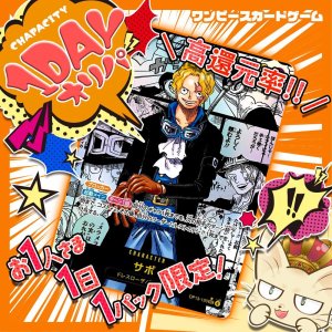 画像: 1DAYオリパ【ワンピース】