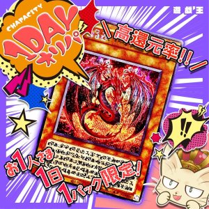 画像: 1DAYオリパ【遊戯王】