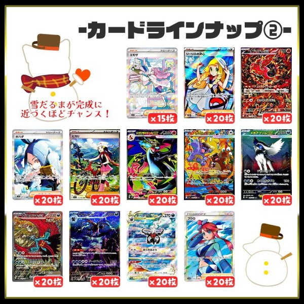 画像4: ウィンターオリパ【ポケモン】 (4)