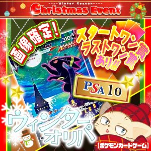 画像: ウィンターオリパ【ポケモン】