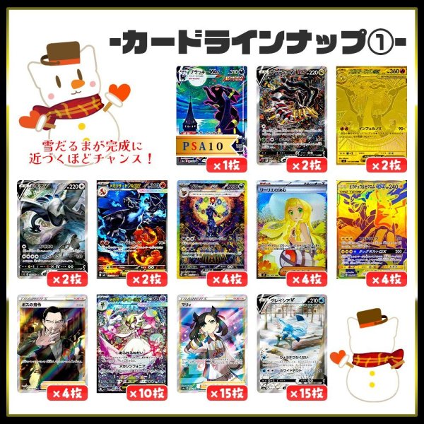 画像3: ウィンターオリパ【ポケモン】 (3)